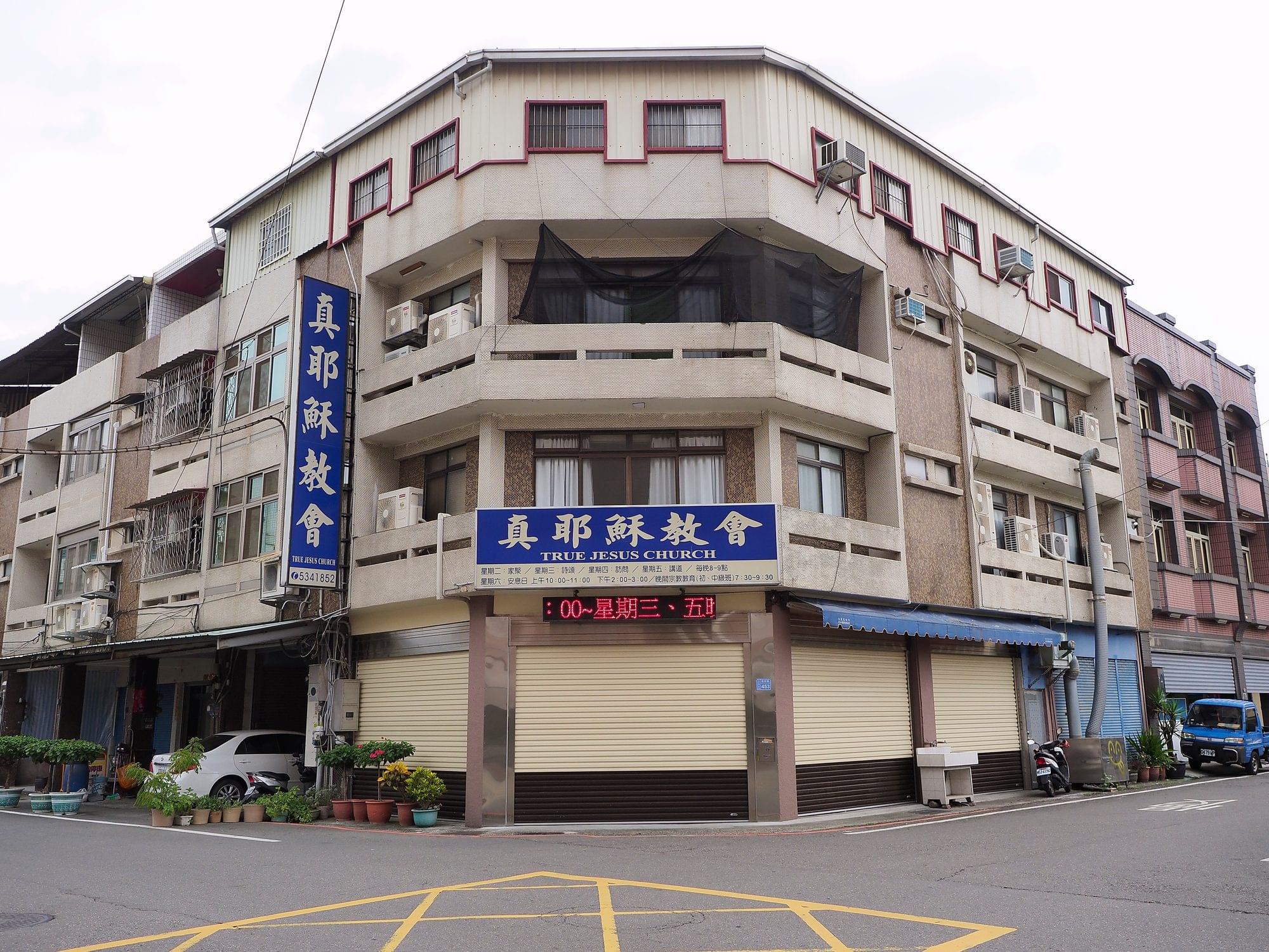 斗六教會歷年活動相片 1